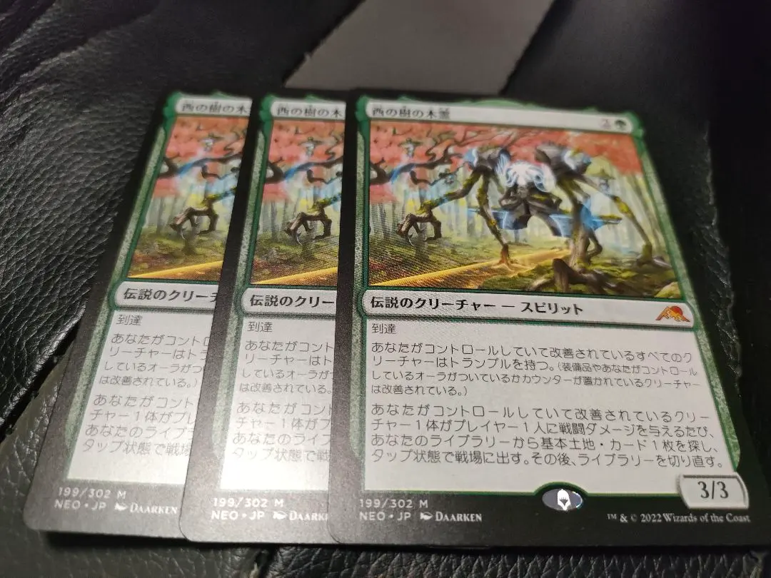 西の樹の木霊 通常 MTG 日本語3枚セット