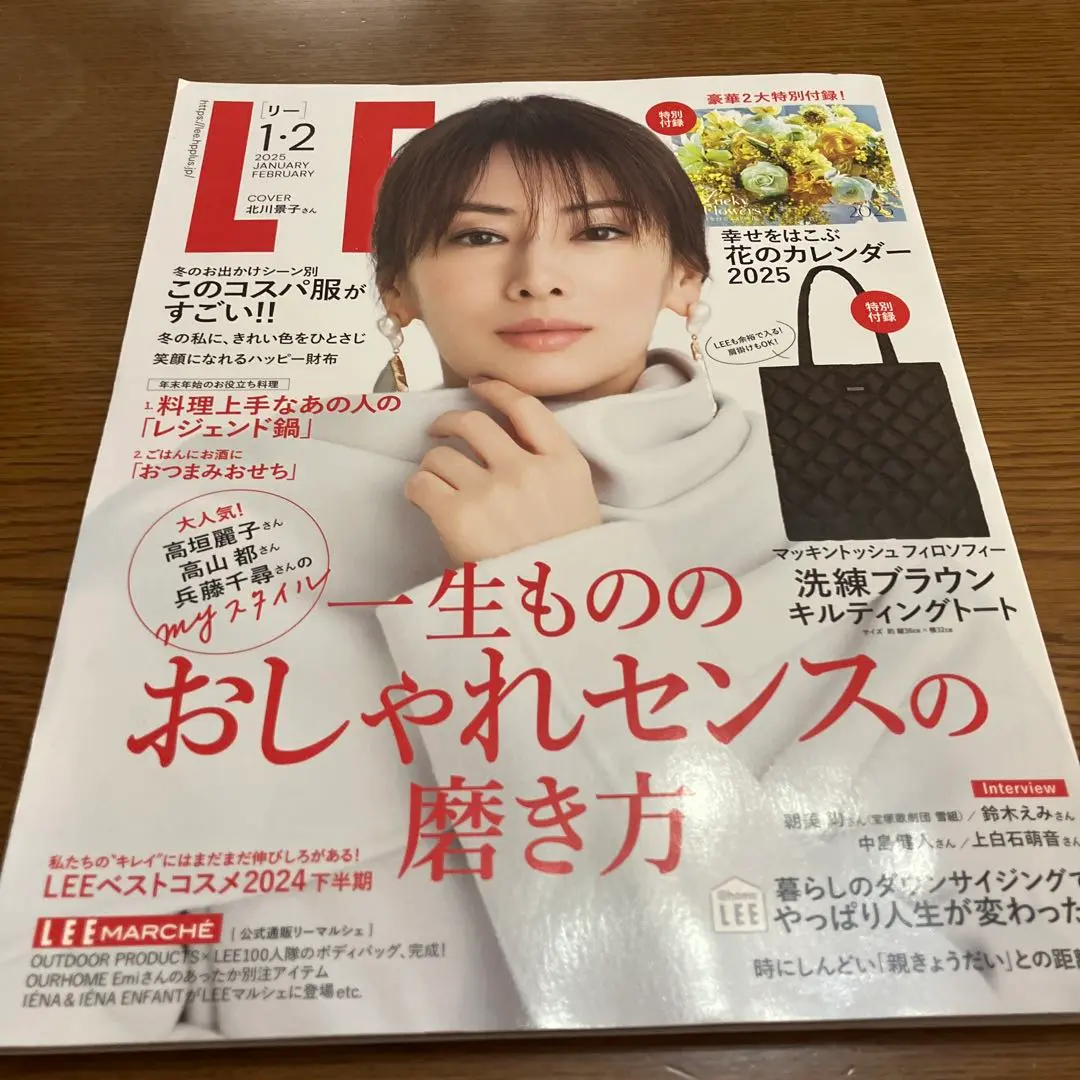 LEE 2025年1月号 おしゃれセンス特集