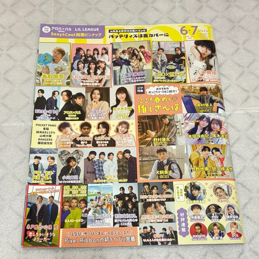 JUNON ジュノン 2025年 6・7月号 バッテリィズ