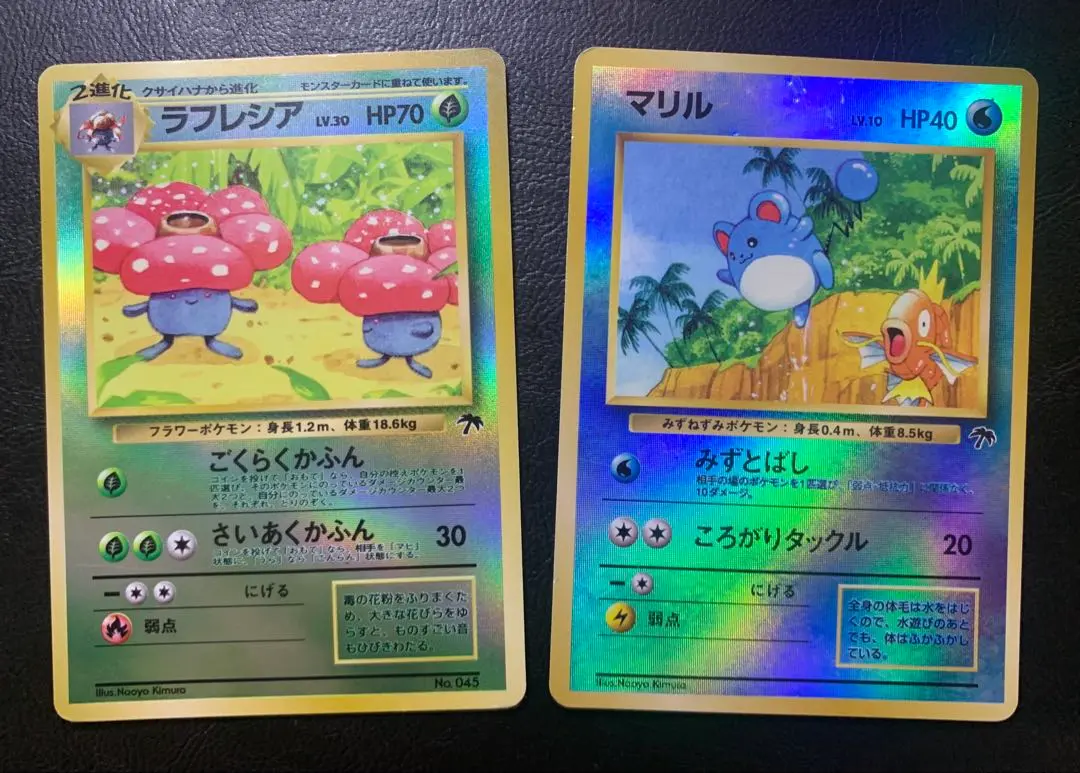 ラフレシア&マリル/映画公開記念パックサザンアイランド ポケモンカード旧裏