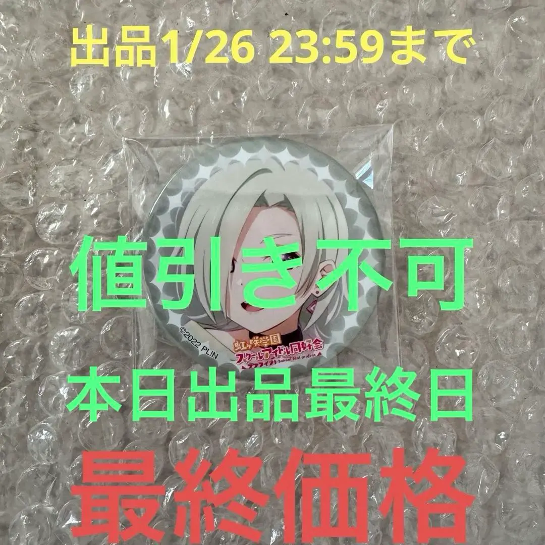 虹ヶ咲学園 キッチンカー コースター フラワーミュージック 朝香果林 メモスナ