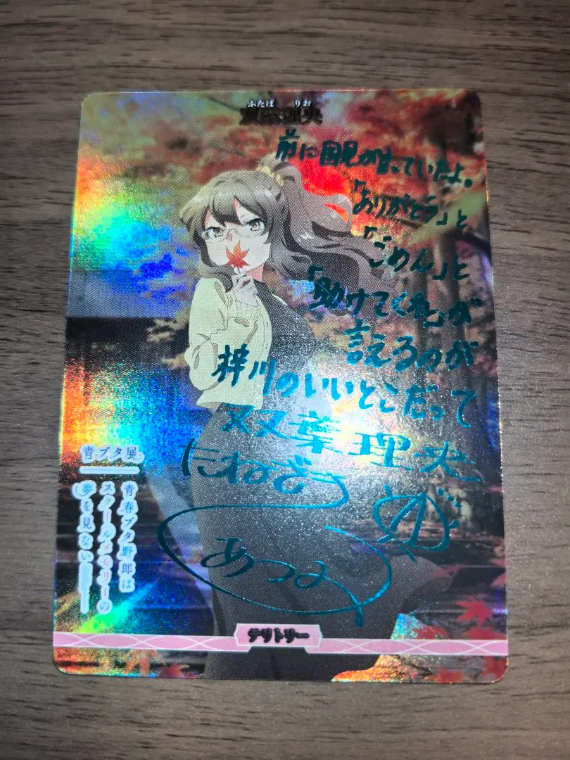 ビルディバイドブライト 双葉理央 BT サイン 青ブタ