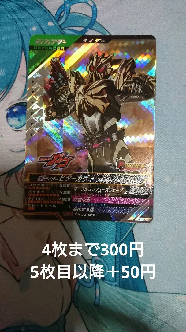 ガンバレジェンズ ビターガヴ マーブルブレイクッキー