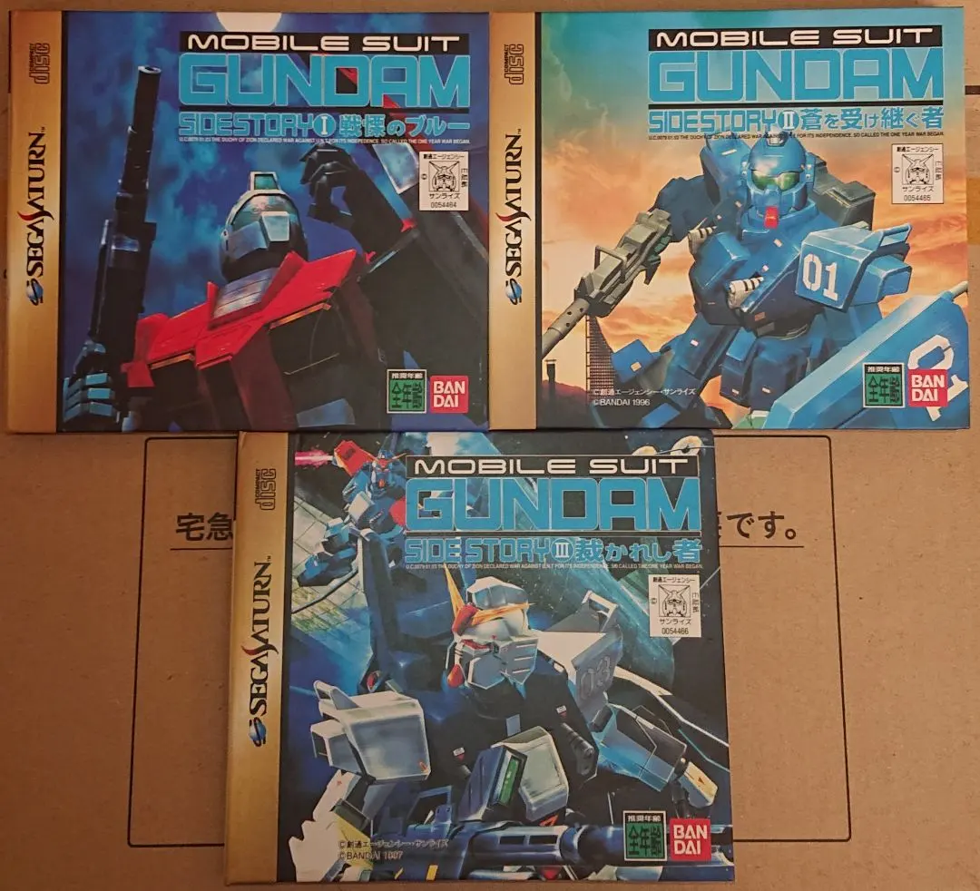 機動戦士ガンダム外伝 サイドストーリーⅠ Ⅱ Ⅲ 3本セット