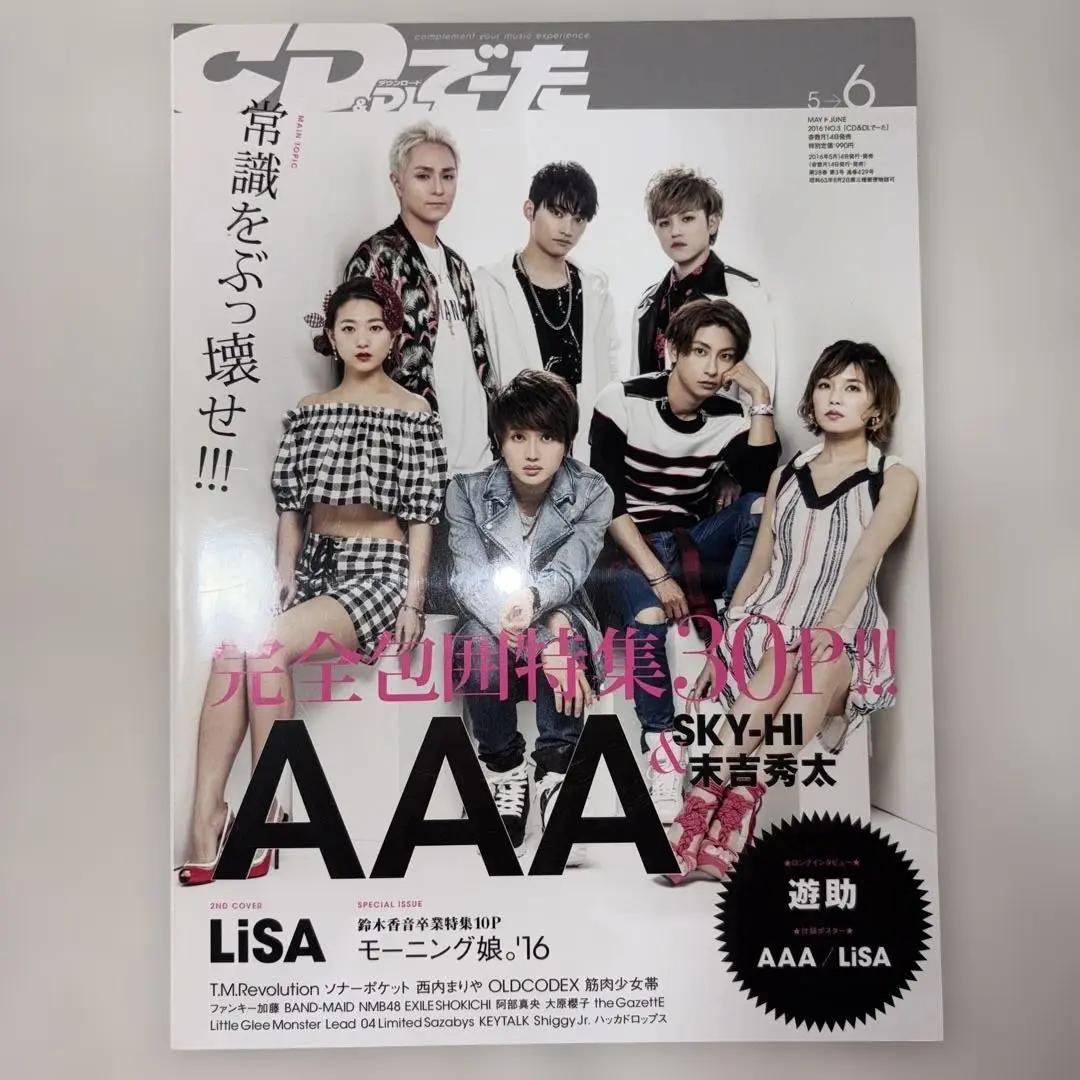 CDでーた 6月号 AAA LiSA