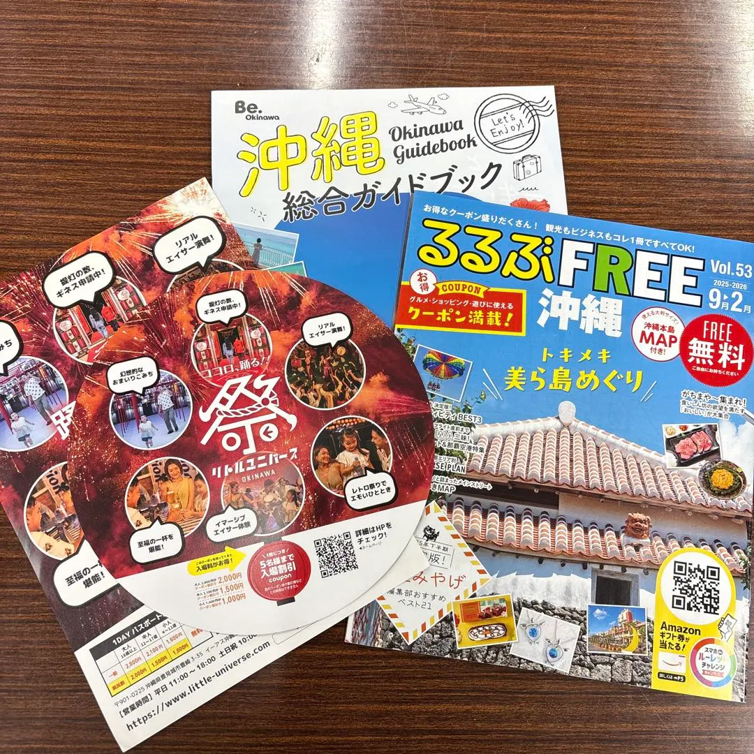 沖縄ガイドブック クーポン　るるぶ