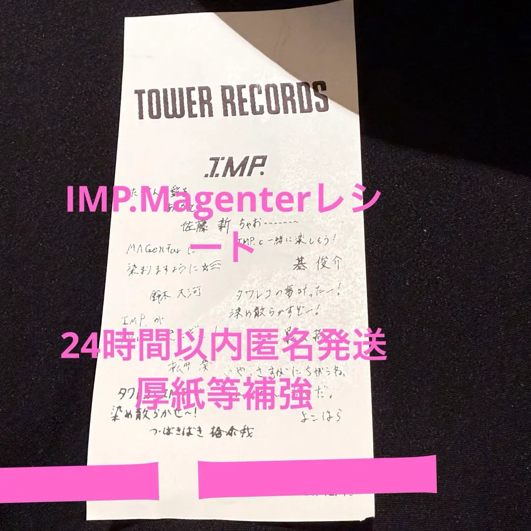 IMP. タワレコ　レシート　TOWER Record