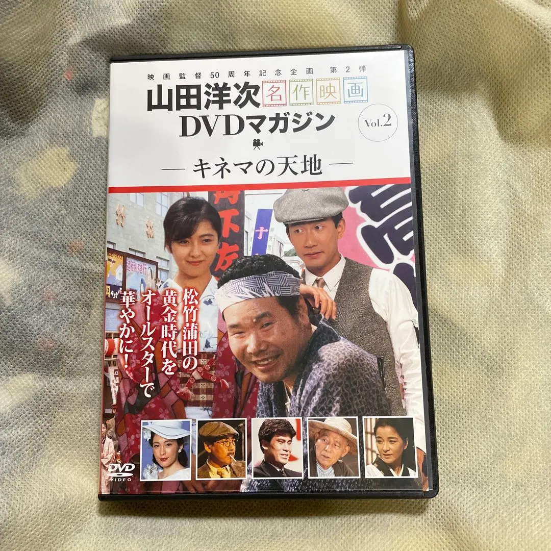 キネマの天地 DVD 山田洋次名作映画