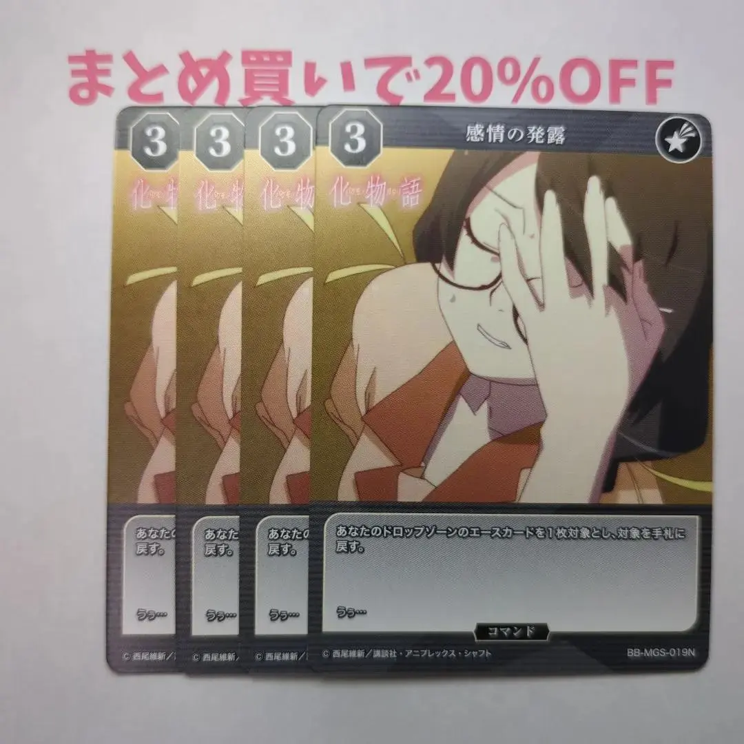 ・4枚 N 感情の発露 019 ビルディバイド 物語