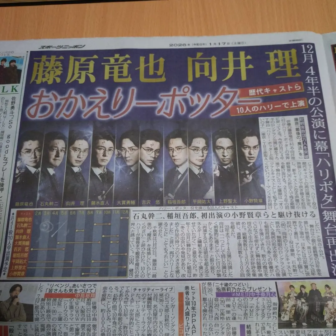 藤原竜也·向井理 1/17 新聞