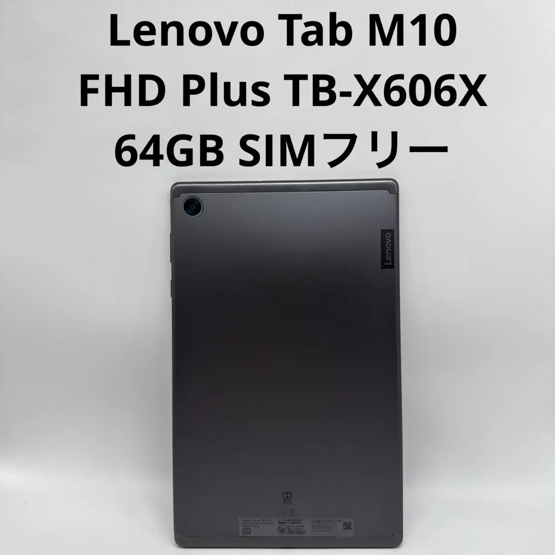 Lenovo Tab M10 FHD Plus TB-X606X LTEモデル