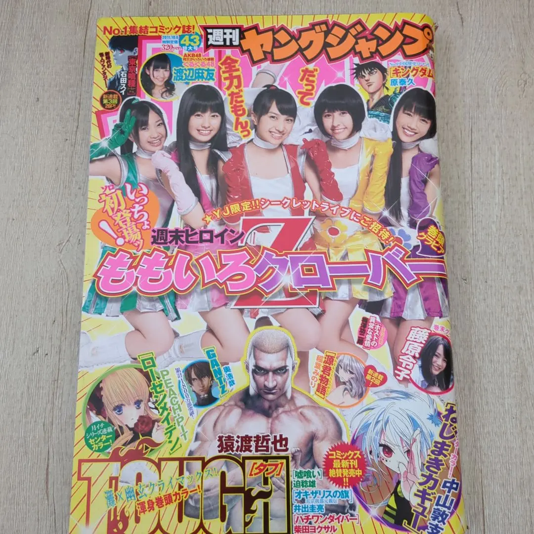 週刊ヤングジャンプ2011年10月6日43号　ももいろクローバーZ