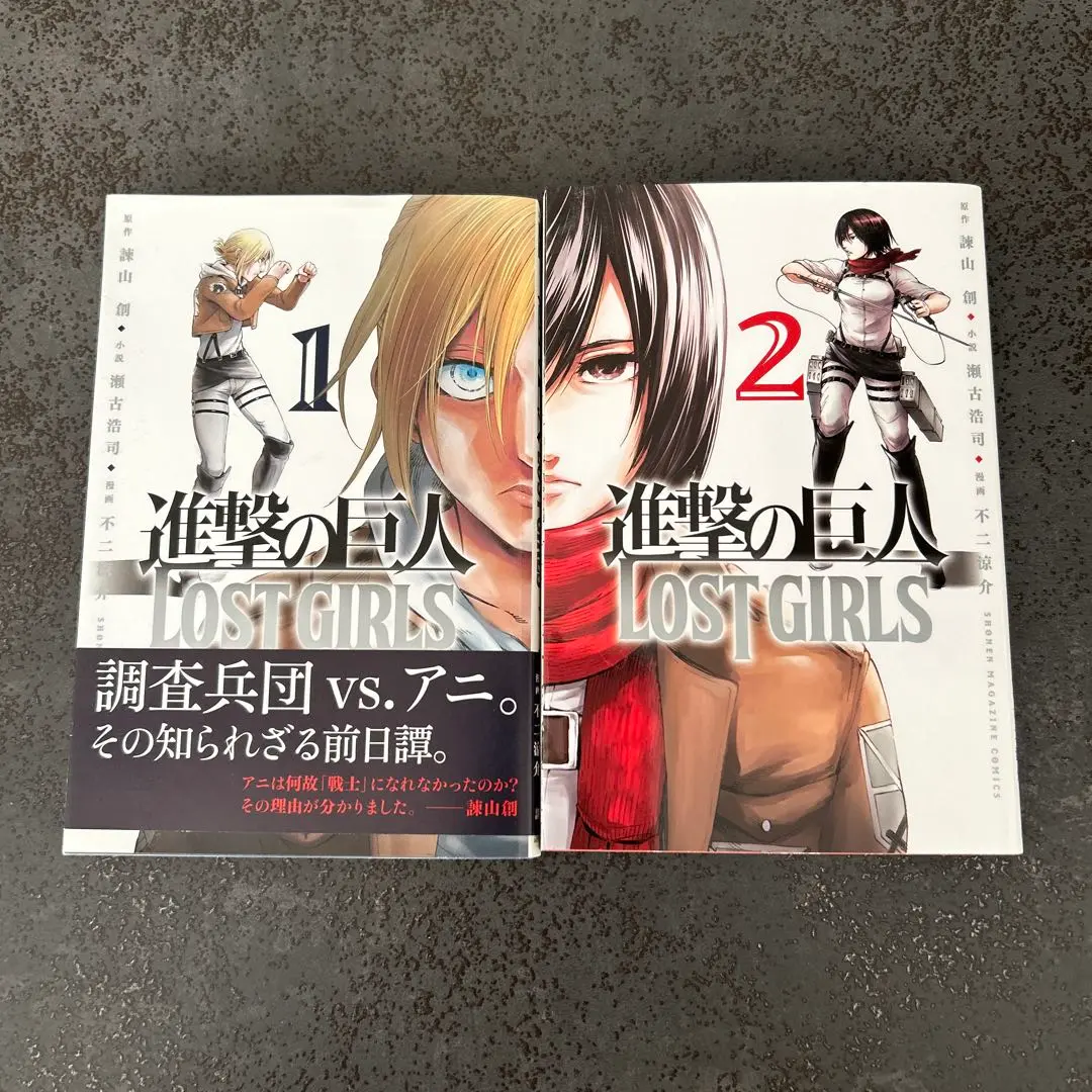 進撃の巨人 LOST GIRLS 1巻2巻セット