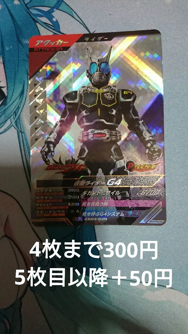 ガンバレジェンズ G4