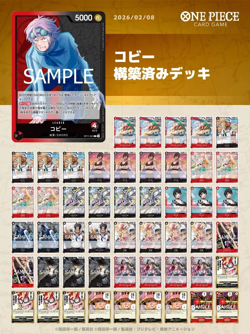 ワンピースカード　コビー　構築済みデッキ