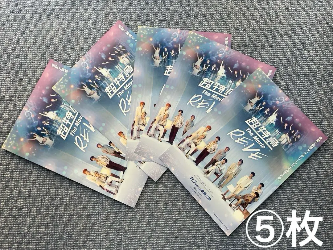 【映画】「超特急 The Movie RE:VE」フライヤー⑤枚