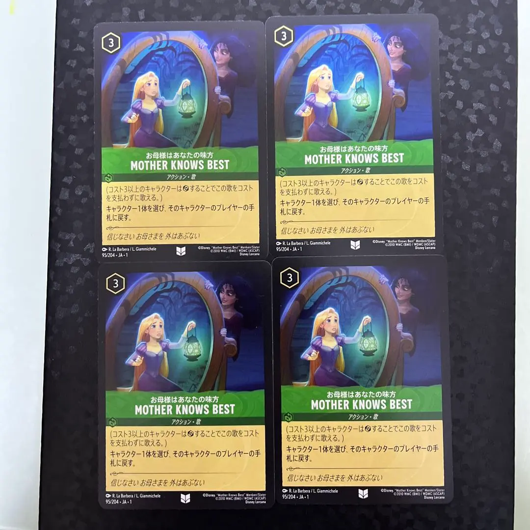 【組合せ、金額設定自由】ロルカナ　お母様はあなたの味方　4枚