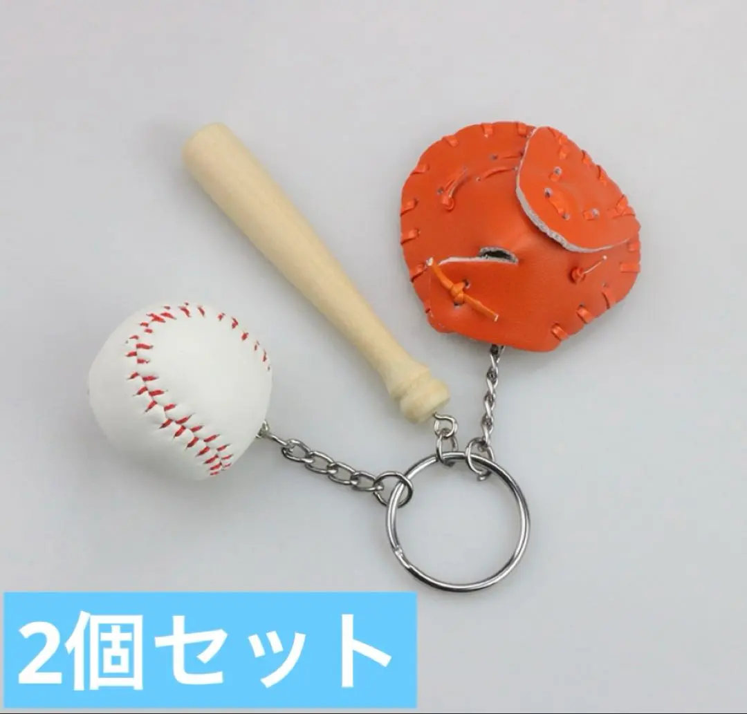 ミニチュア野球ボール・バット・グローブキーホルダー　プレゼント　目印　まとめ売り