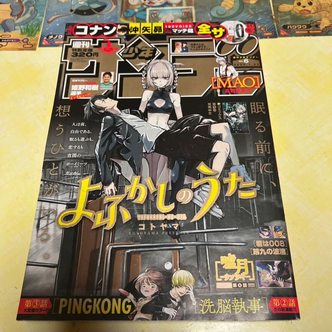 週刊少年サンデー 2020年6号