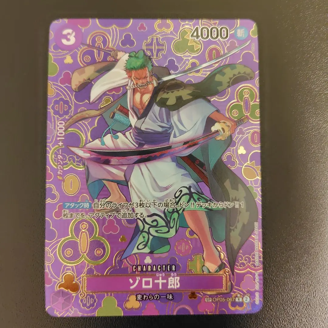 ゾロ十郎 R SP(スペシャルカード) OP05-067