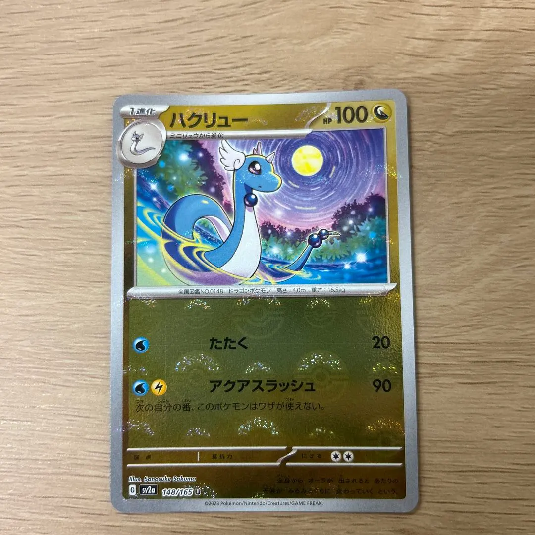 ハクリュー　モンスターボールキラ　148/165