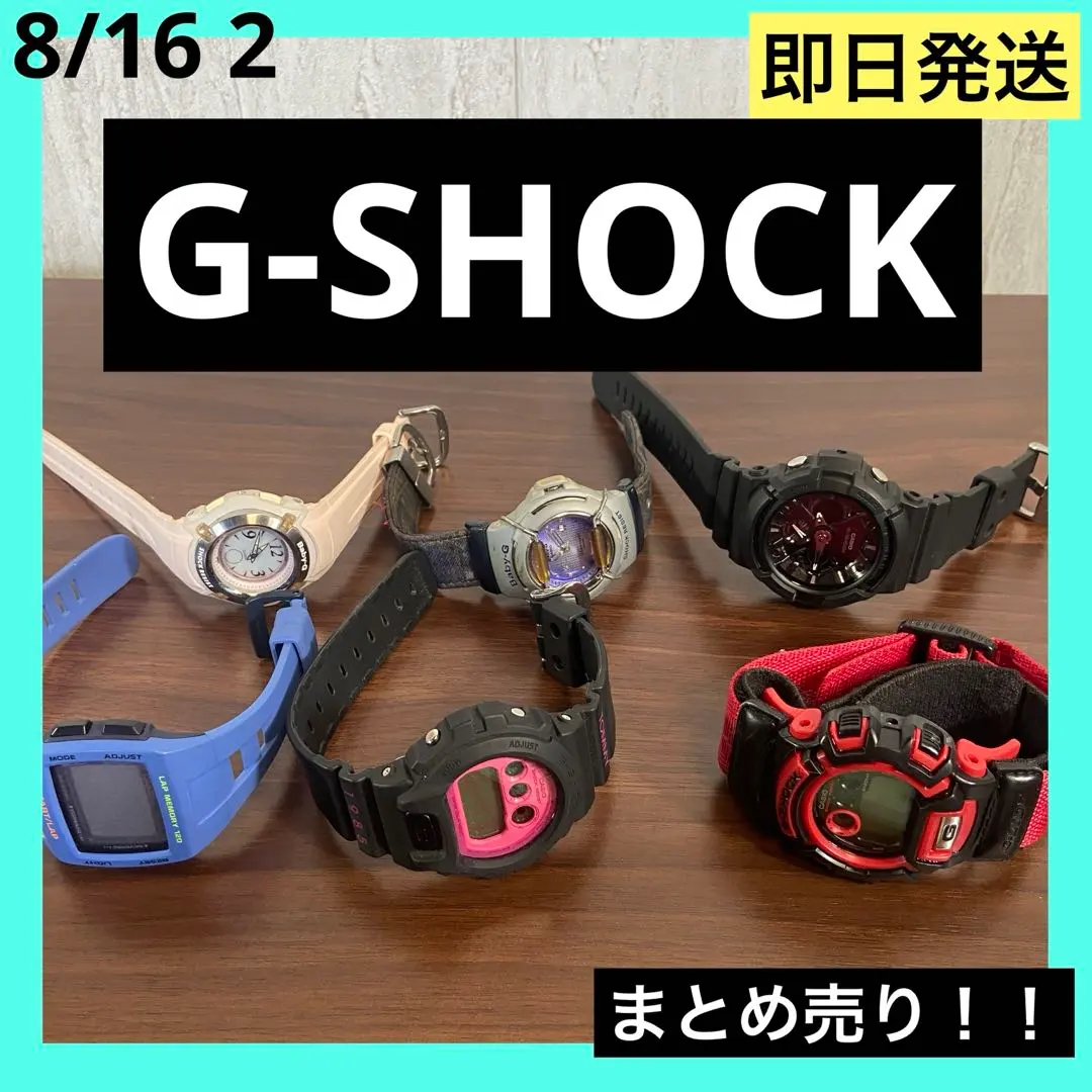 CASIO G-SHOCKまとめ売り　ジャンク
