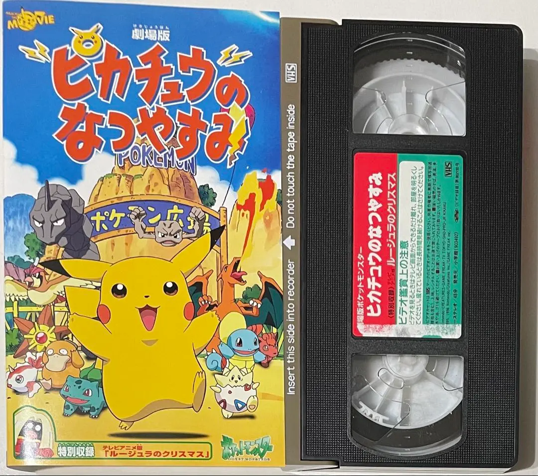 「劇場版ポケットモンスター ピカチュウのなつやすみ 」VHS ビデオテープ