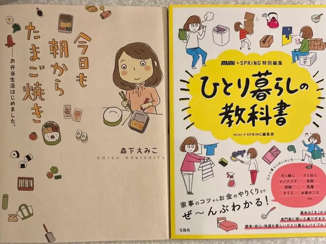 今日も朝から卵焼き(漫画)、　ひとり暮らしの教科書 （雑誌)