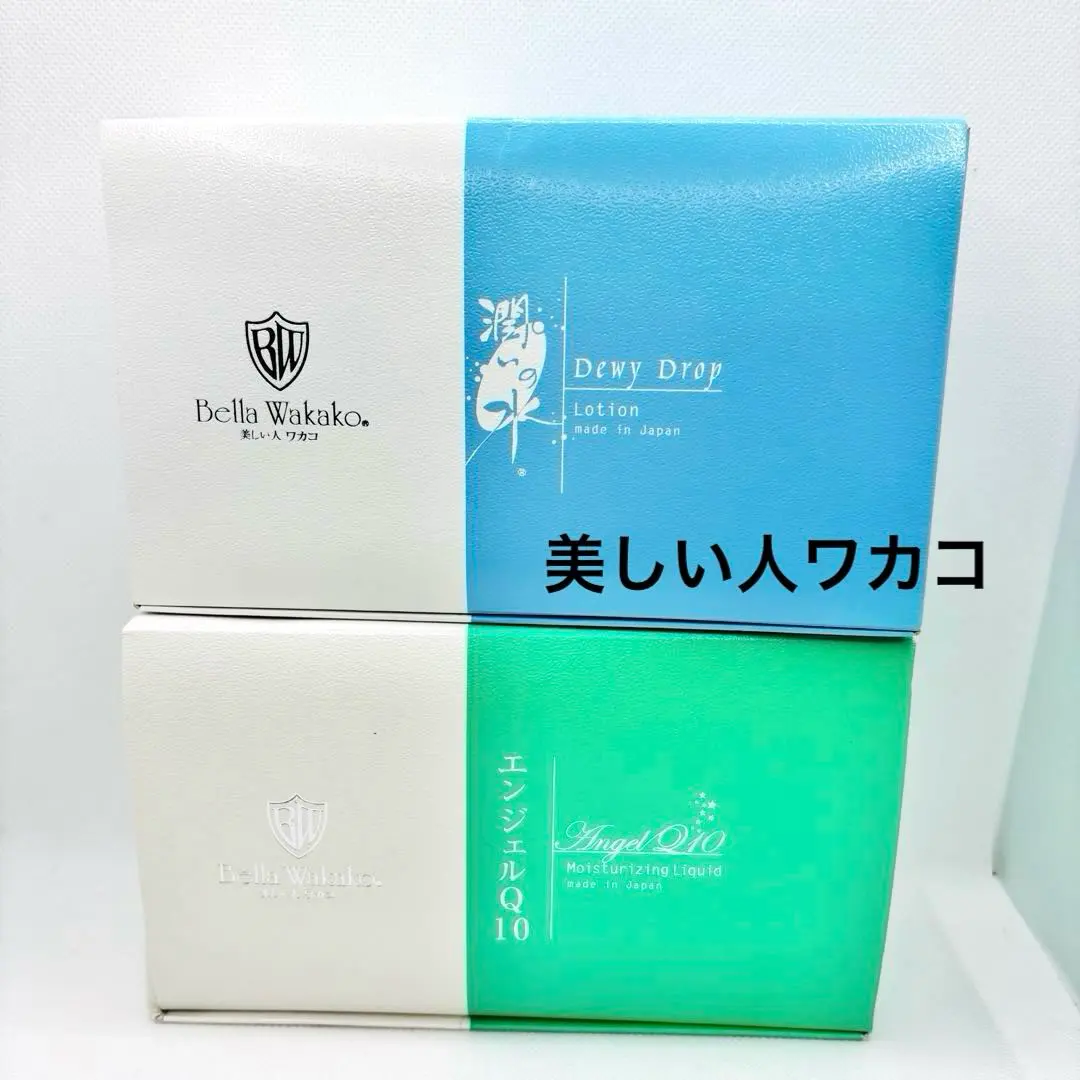 【L198.199】美しい人ワカコ 潤いの水＆エンジェルQ10 新品未使用