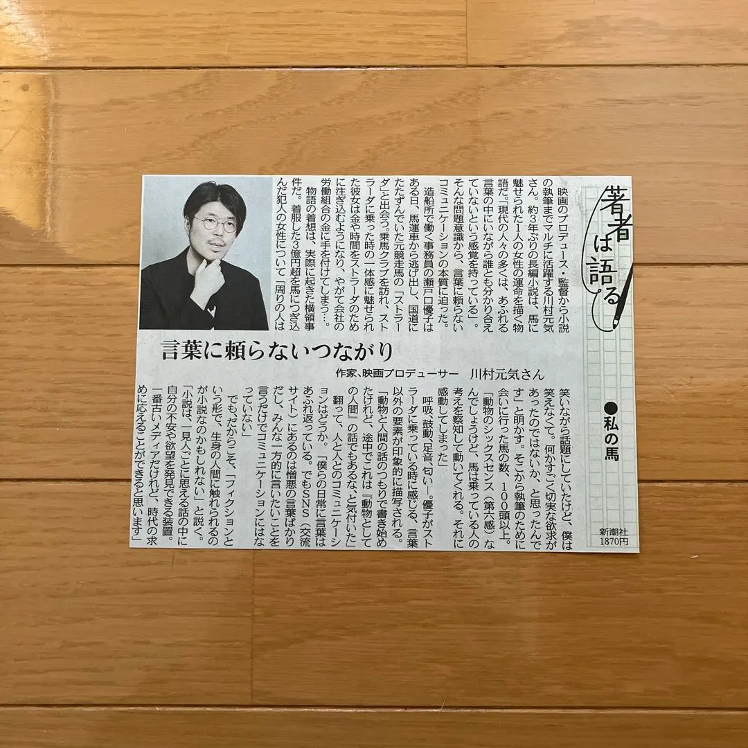 川村元気 私の馬