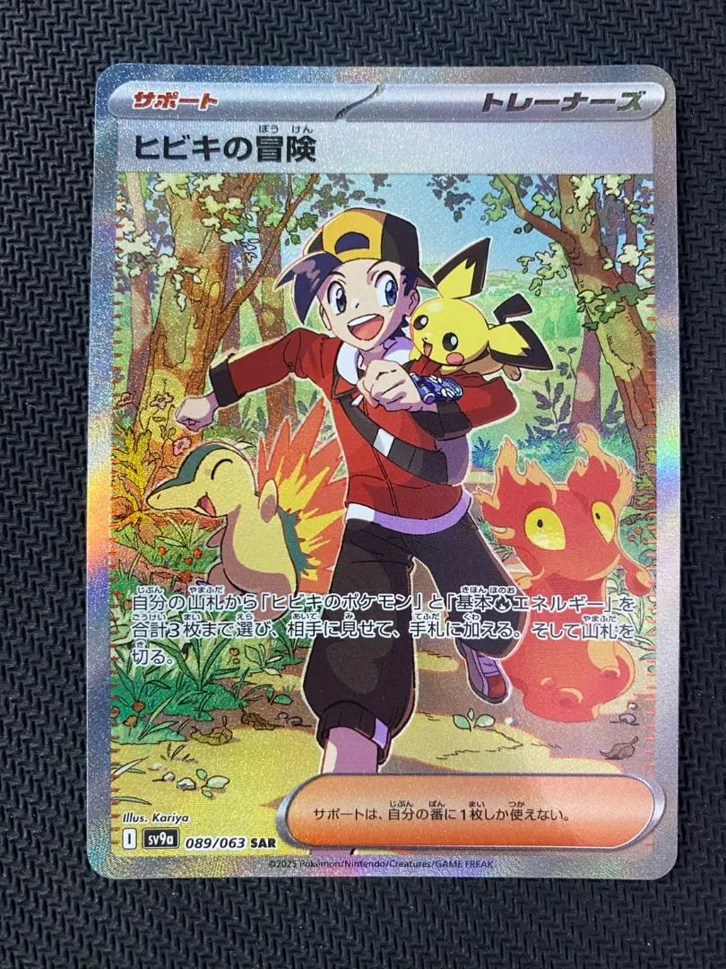 ヒビキの冒険　SAR　熱風のアリーナ