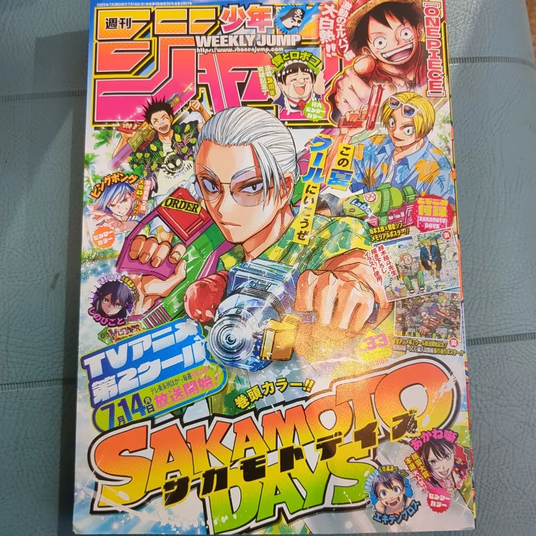 週刊少年ジャンプ　33号　最新号