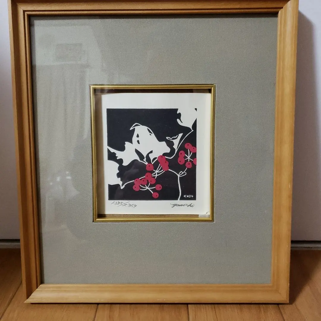 渡辺洋一「さるとりいばら」木版画 額付き