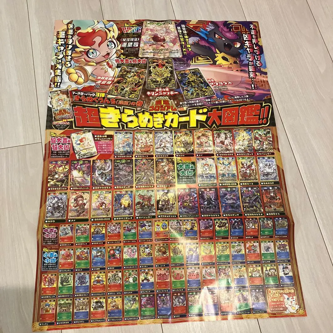 開運コロシアム　超きらめきカード大図鑑
