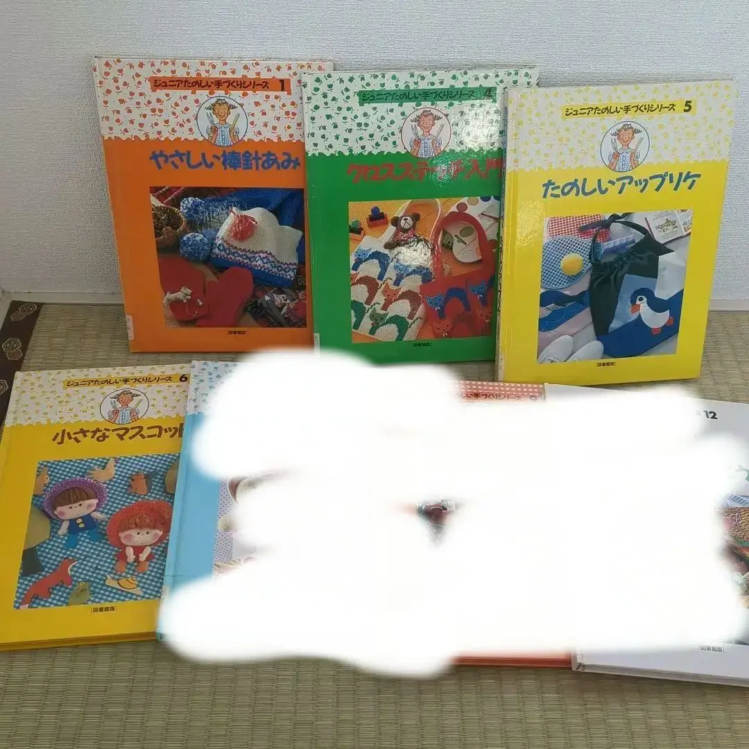 ジュニアたのしい手作りシリーズ　7冊