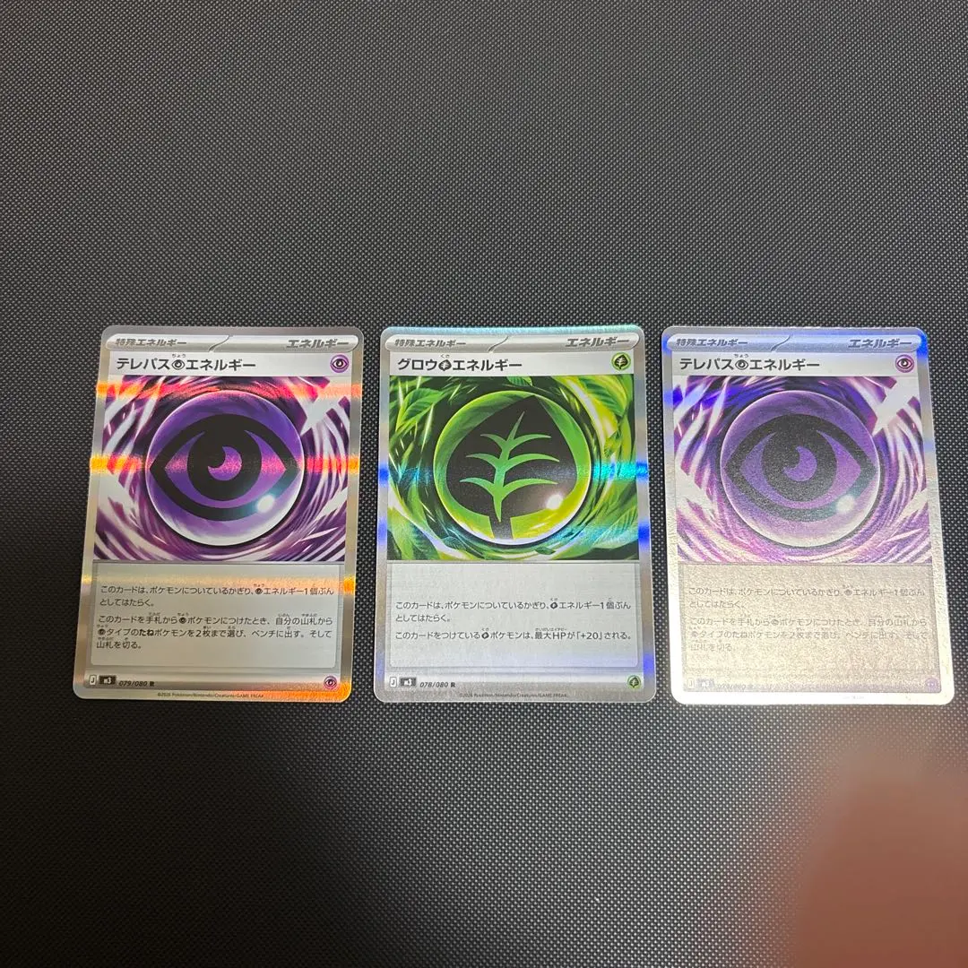 テレパス超エネルギー グロウ草エネルギー