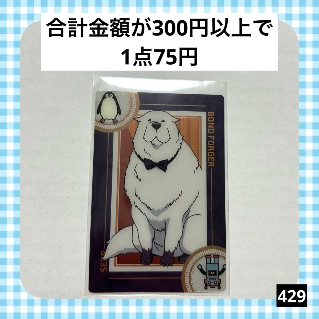 429　スパイファミリー カード ボンド・フォージャー