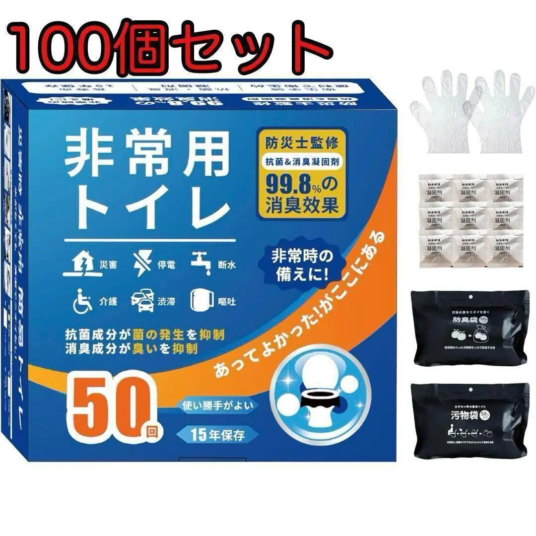【100回分】非常用トイレ 防災グッズ 介護用 キャンプ　ポータブルトイレ