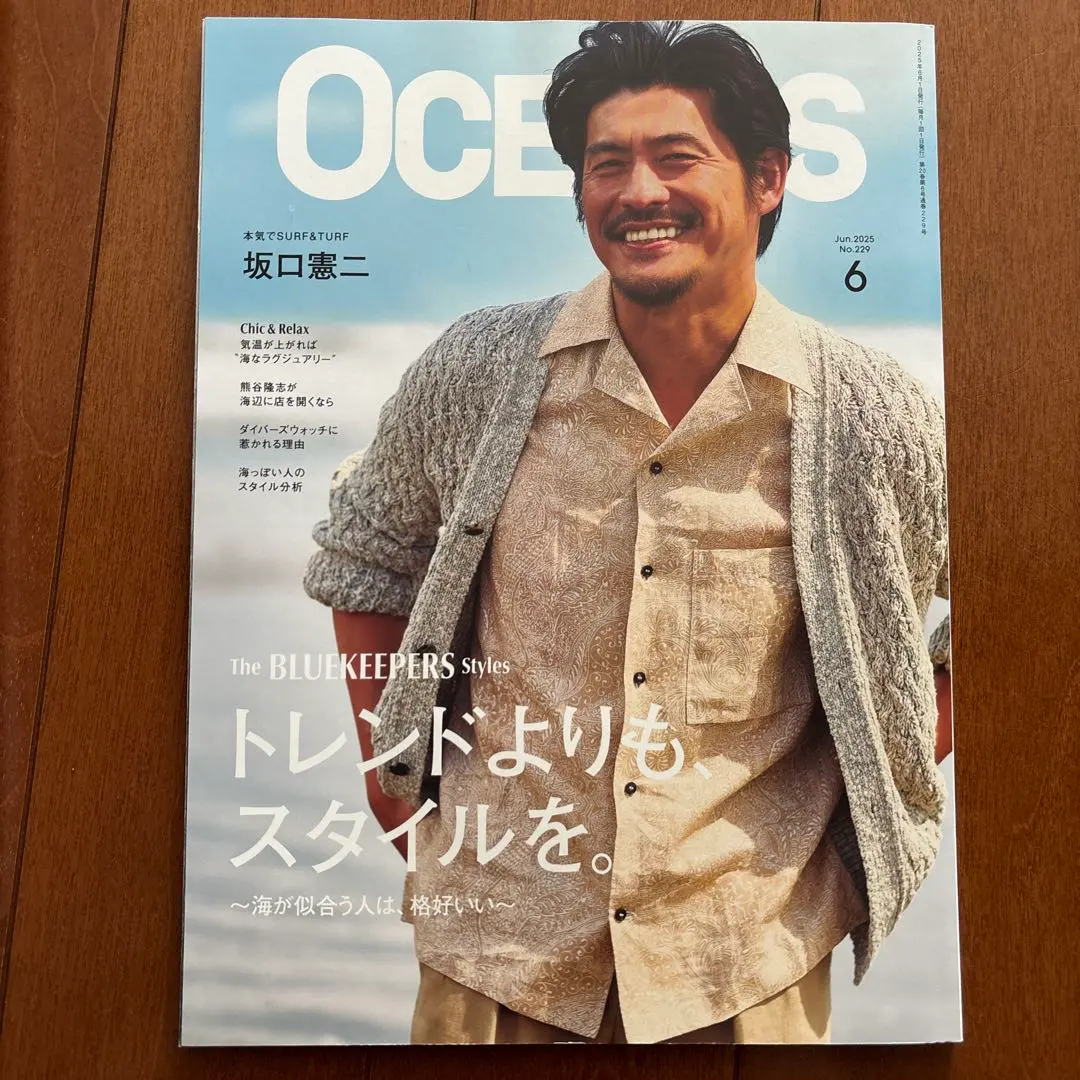 OCEANS 2025年6月号