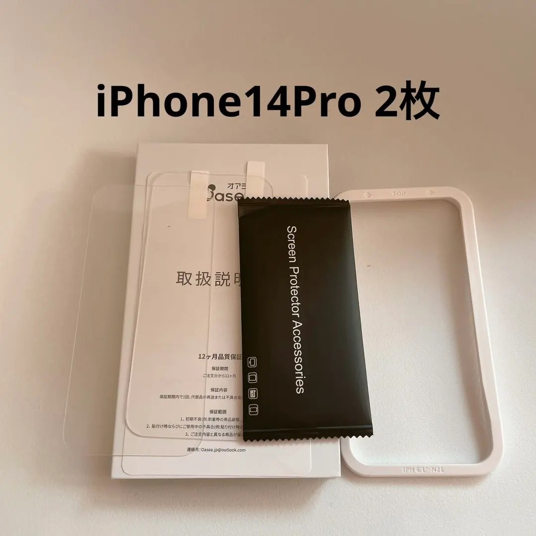 iPhone14Pro ガラスフィルム 9H硬度 高透過 極薄 2枚　ガイド枠付