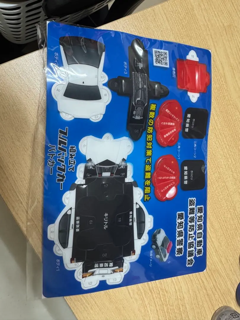 組み立てプルバックカー　パトカー　愛知県自動車盗難等防止協議会　愛知県警察