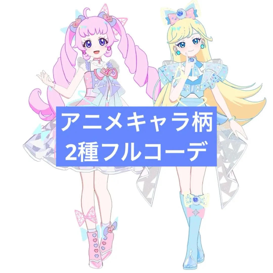 アイプリバース プリうさ プリねこ 1式 フルコーデ