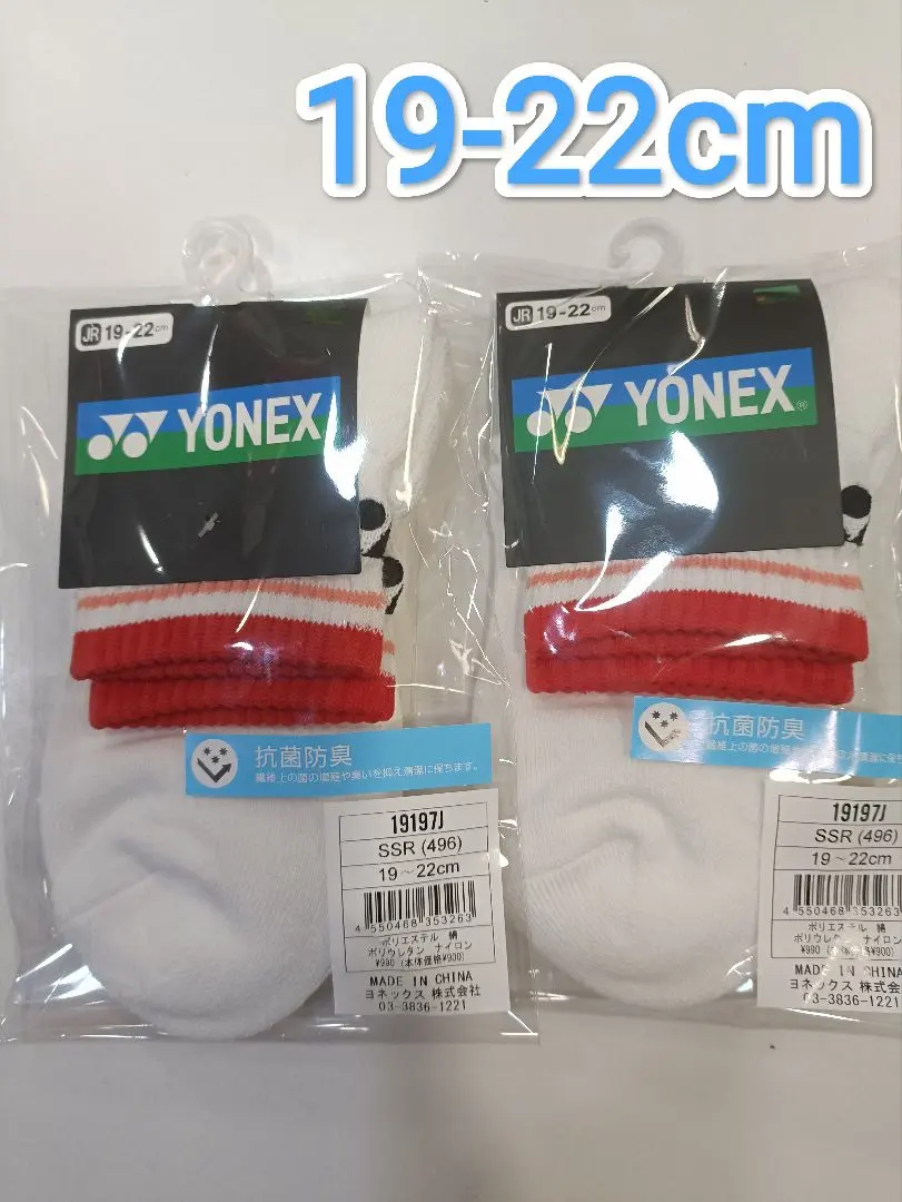 ヨネックス　ソックス 19-22cm 19197J サンセットレッド×2