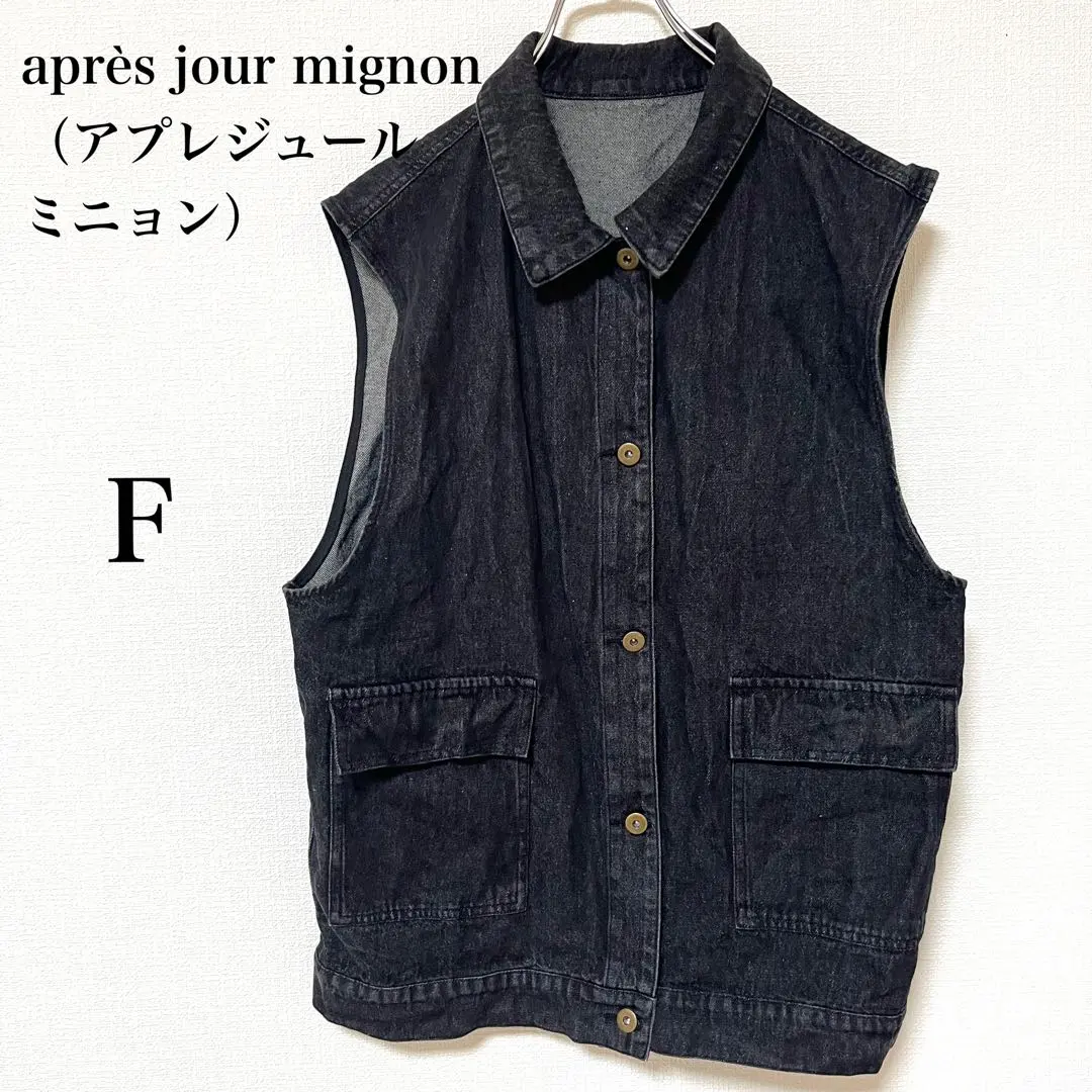 【アプレジュール ミニョン】ブラックデニム　ベスト　オーバーサイズ　羽織り　F
