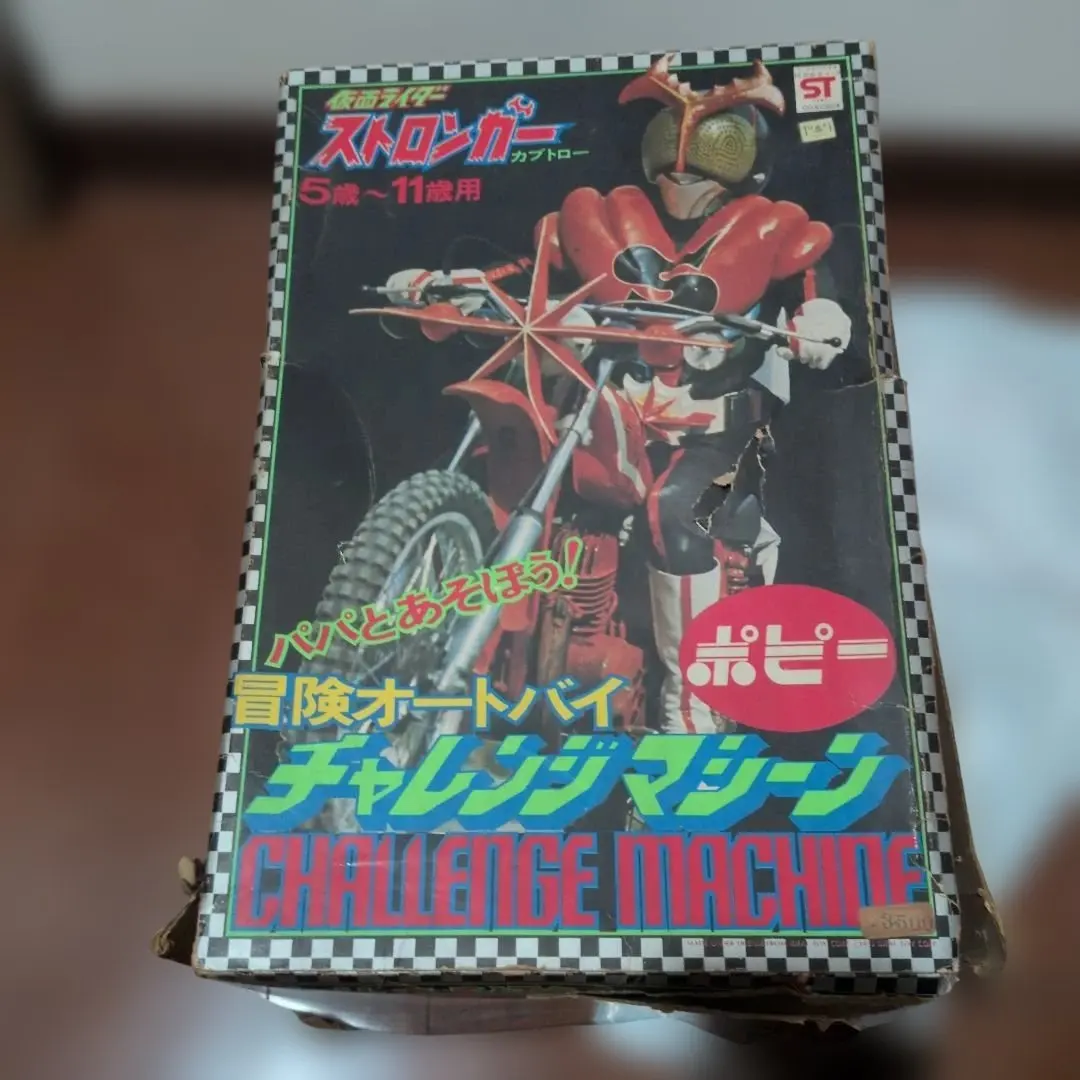ポピー チャレンジマシン　仮面ライダーストロンガーカブトロー