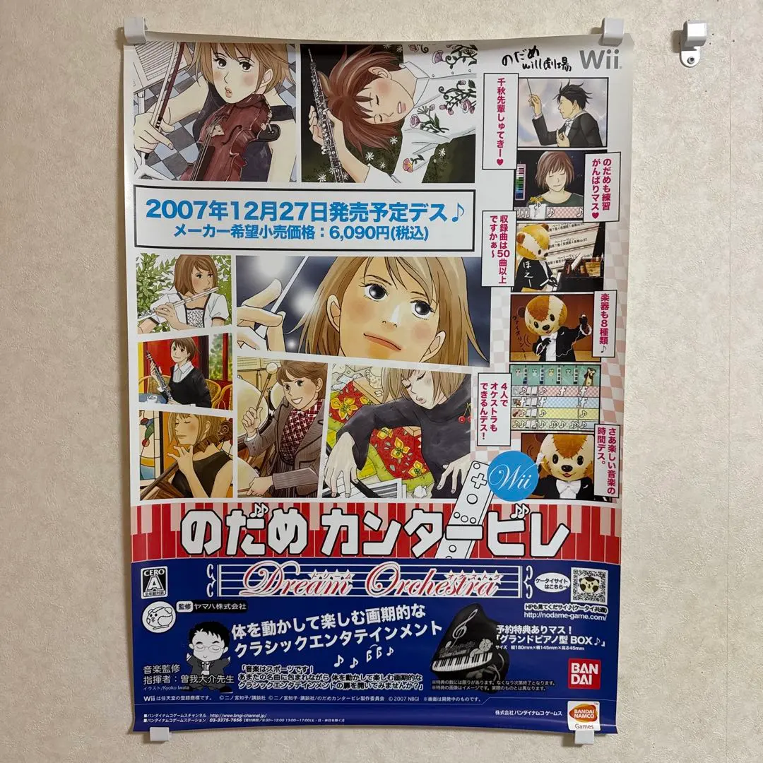 非売品！のだめカンタービレ ドリームオーケストラ Wii ゲーム ポスター