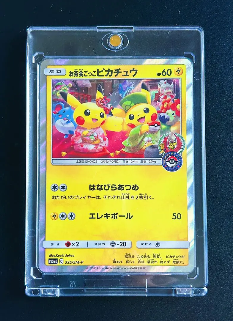 【美品】お茶会ごっこピカチュウ　tea party pikachu ポケカ
