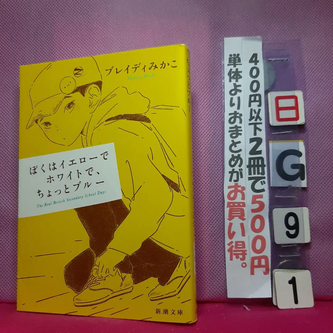 ぼくはイエローでホワイトで、ちょっとブルー