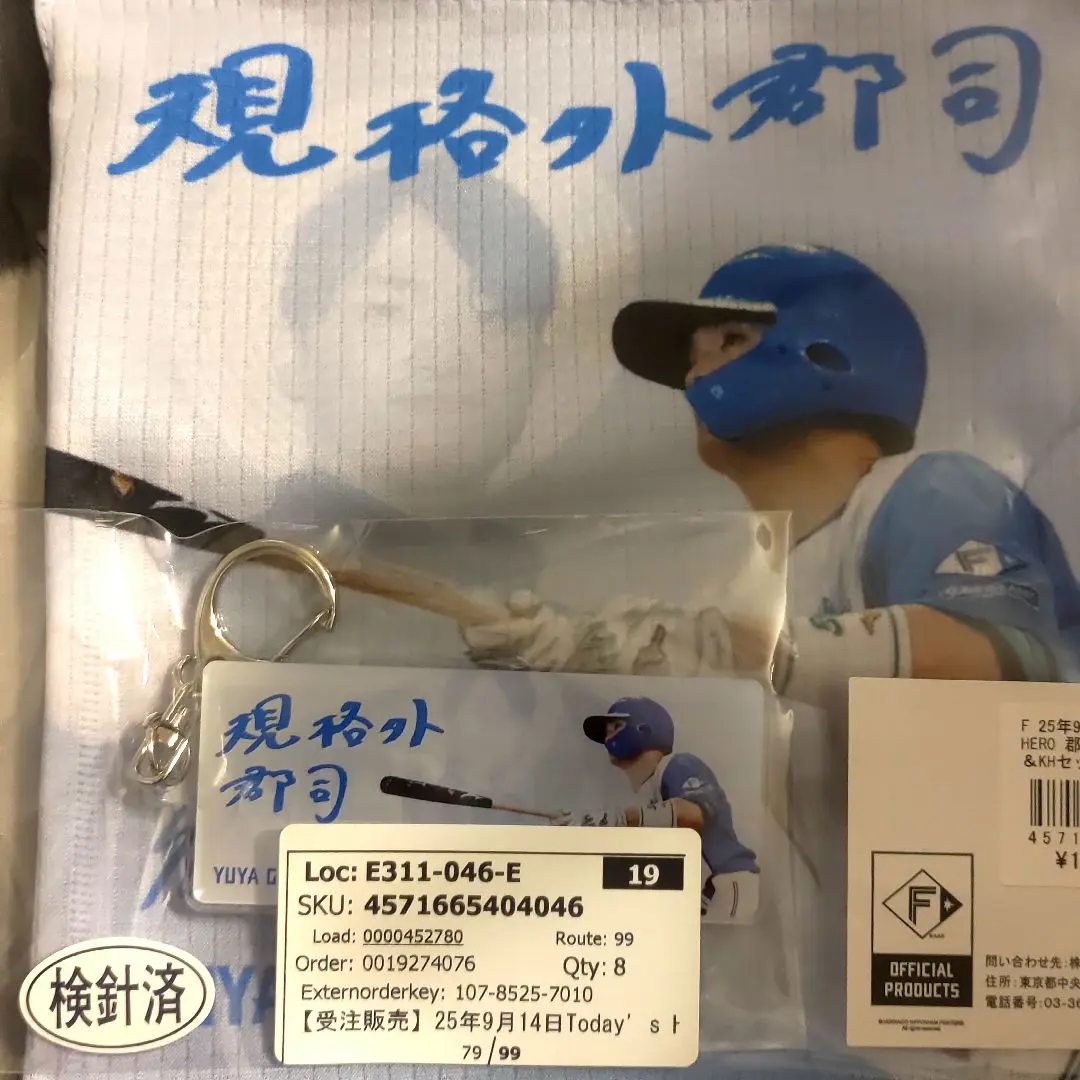 北海道日本ハムファイターズ ヒーローグッズ9月14日 郡司裕也 巾着キーホルダー