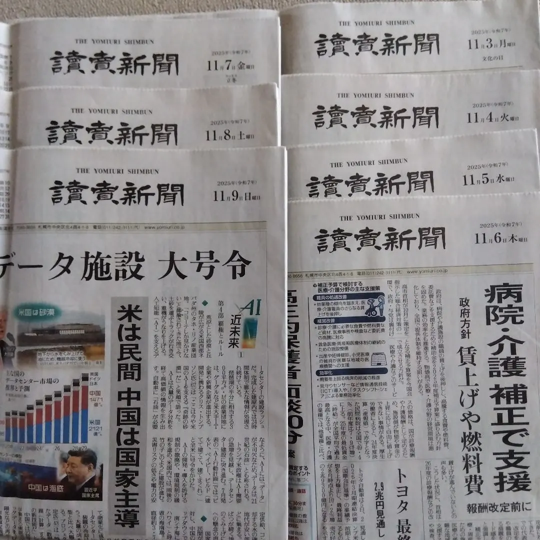 読売新聞 朝刊 25年11月3日4日5日6日7日8日9日 7日分 北海道